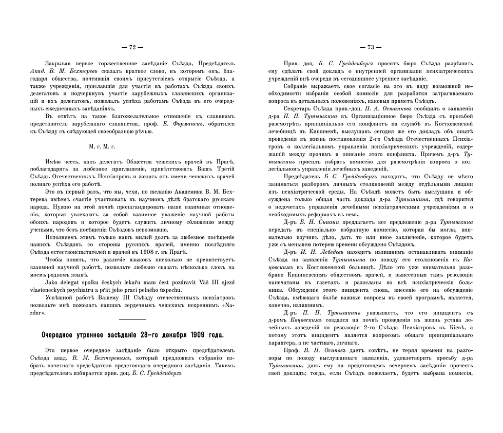 Труды третьего съезда отечественных психиатров (1911)