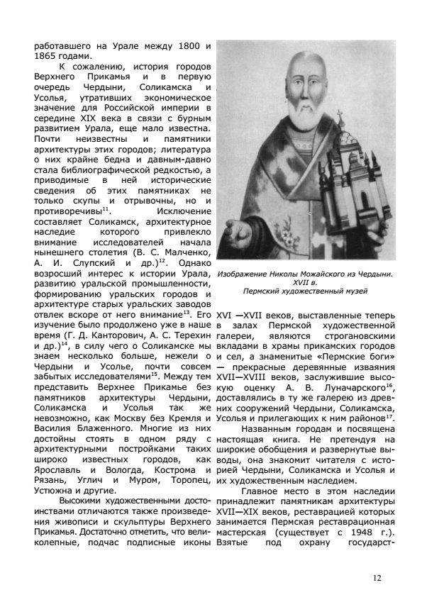 Косточкин В.В. - Чердынь.Соликамск.Усолье