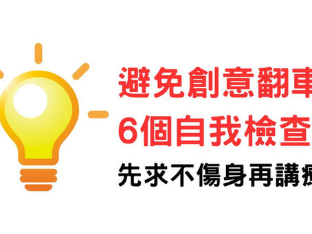 社群世代,品牌避免公關危機的六個自我檢查