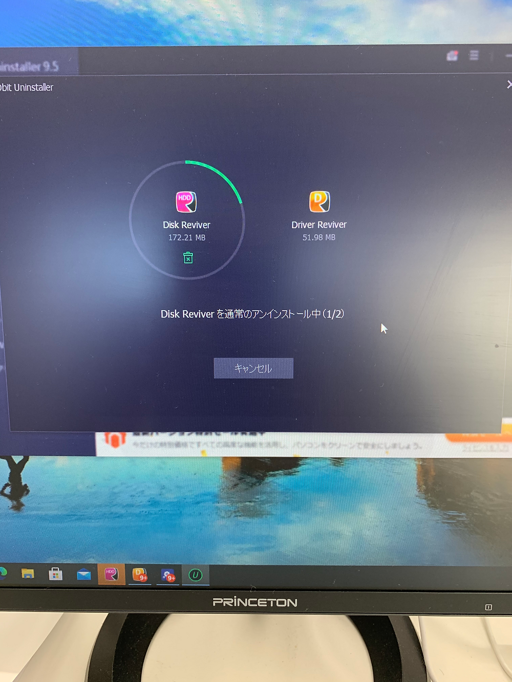 迷惑アプリ駆除