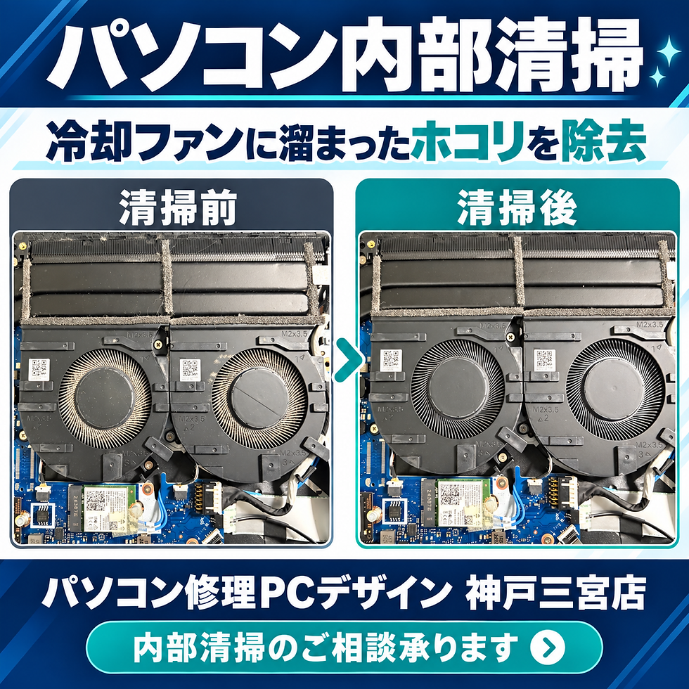 パソコン内部清掃のビフォーアフターの画像|神戸・三宮のパソコン修理店「PCデザイン」