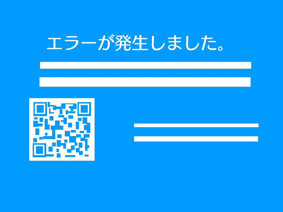 ブルースクリーン