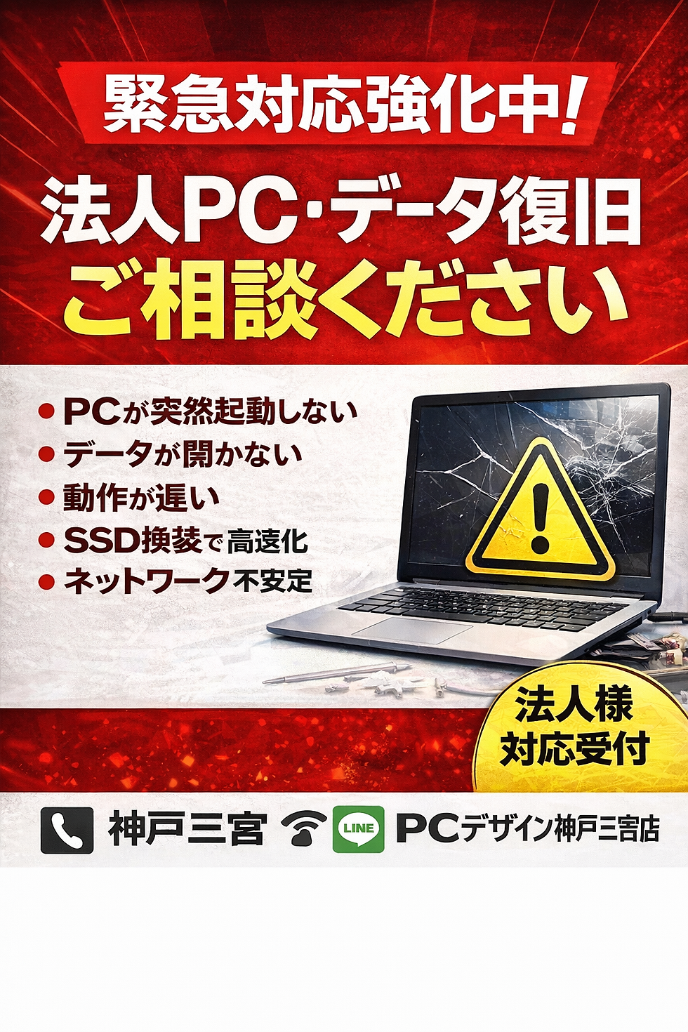 法人様パソコン相談の画像|神戸・三宮「PCデザイン」