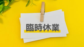 休業日の画像|神戸・三宮「PCデザイン」