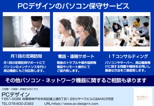 PC保守サポート画像
