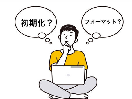 初期化とフォーマットで悩む画像｜神戸・三宮「PCデザイン」