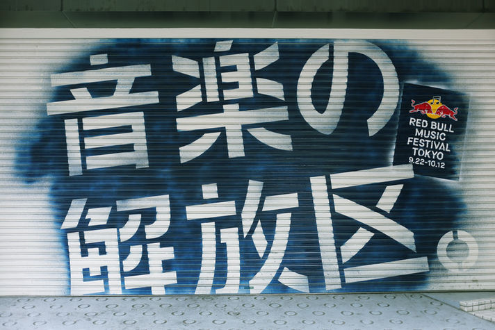 Redbull music festivalアートディレクション