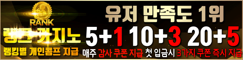 랭크 카지노 신규 혜택 배너