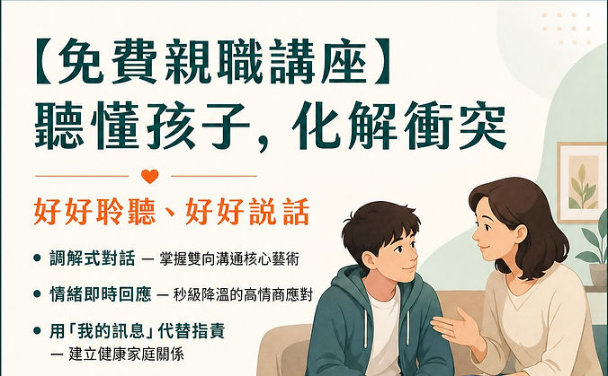 CRC-聽懂孩子化解衝突_edited.jpg