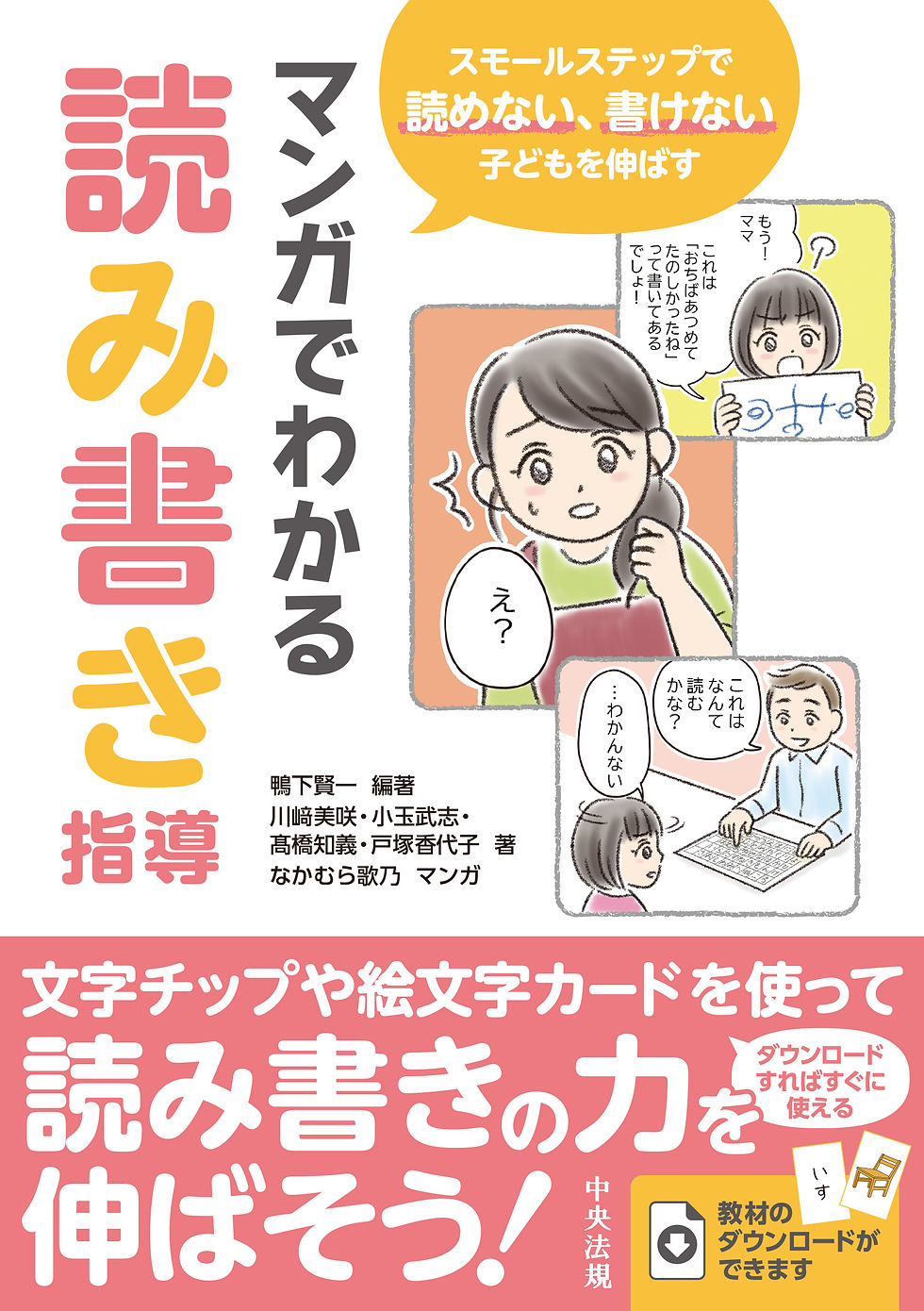 中央法規出版『マンガでわかる読み書き指導』マンガ制作