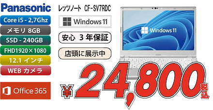 レッツノート格安3年保証