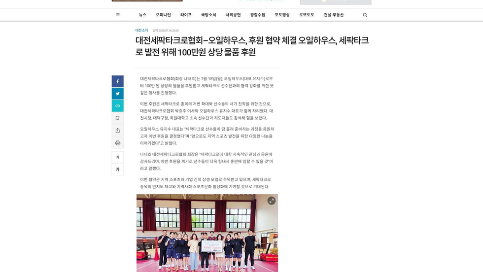 대전세팍타크로협회–오일하우스, 후원 협약 체결 오일하우스, 세팍타크로 발전 위해 100만원 상당 물품 후원