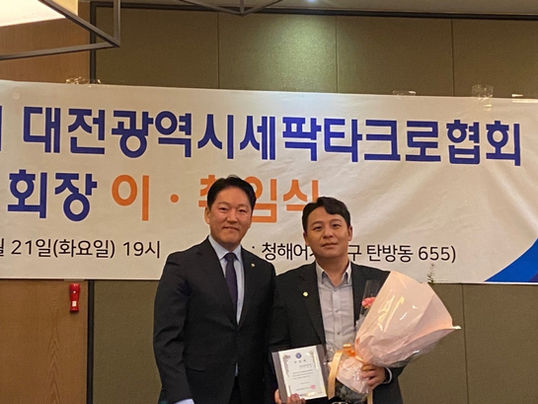 회장 이‧취임식