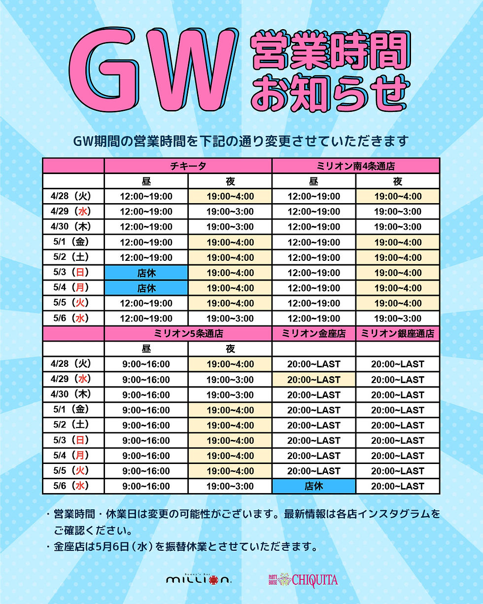 GW営業のお知らせ