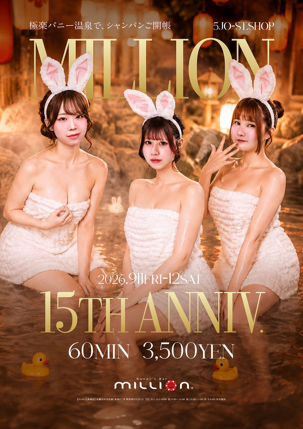 5条通店15周年イベントのお知らせ🛀♨️