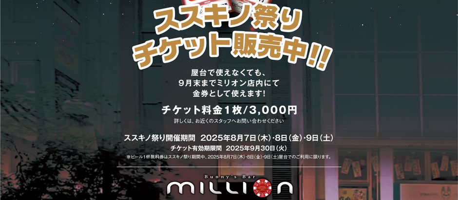 すすきの祭り👯♀️