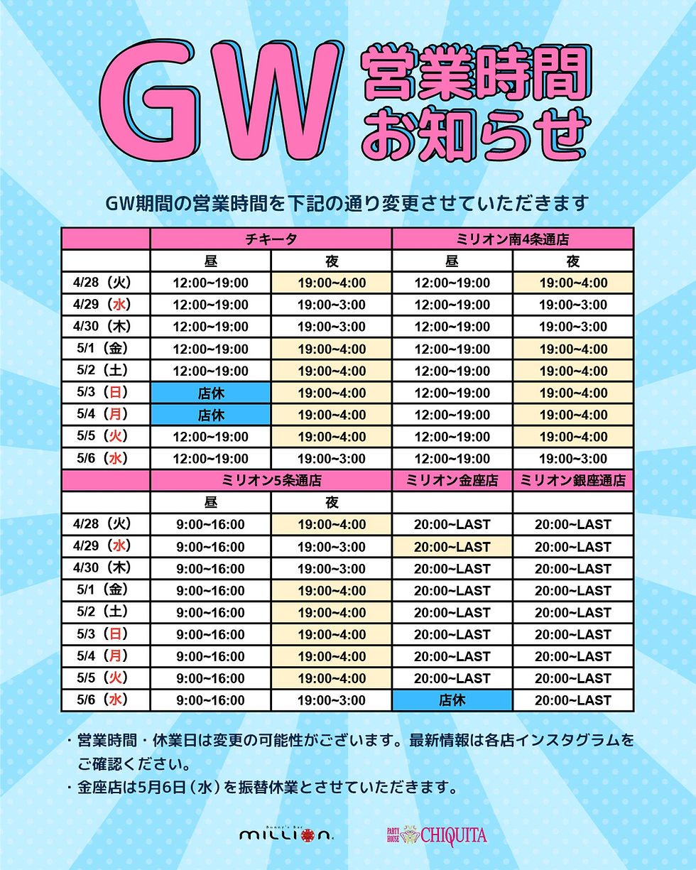GW営業時間のお知らせ