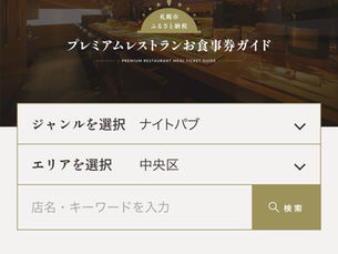 すすきのガールズバーミリオンふるさと納税
