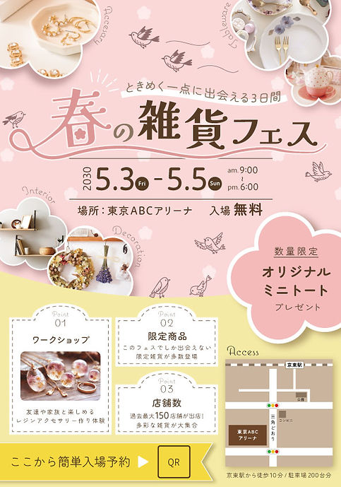 春の雑貨フェス告知チラシ(A4).jpg