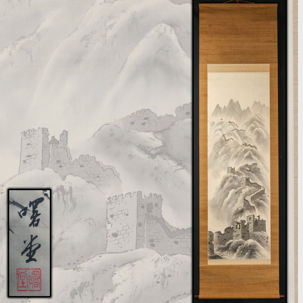 Japanese Scroll Painting by Shodo "The Great Wall Landscape" Suibokuga Ink Silk