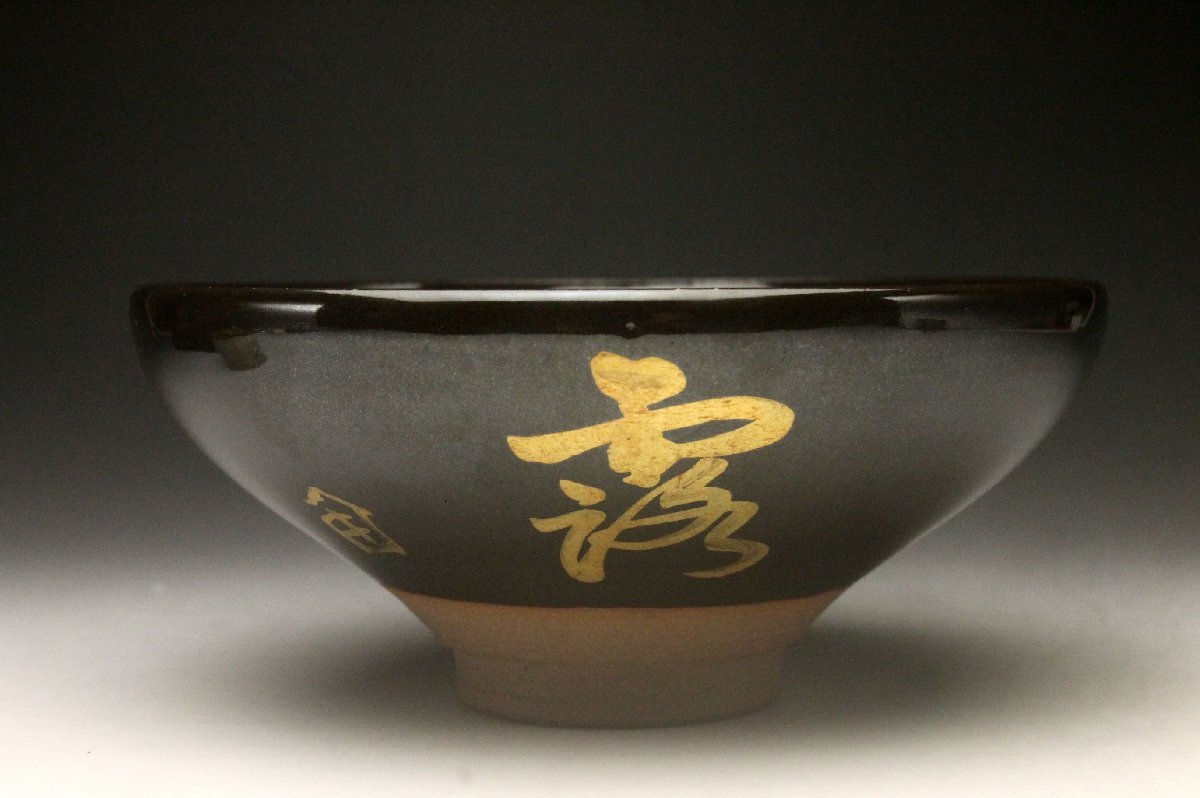 Tsuchibuchi Zenhitsu Masterpiece "Konoha Tenmoku" Leaf-Fused Tea Bowl "Tsuyu"