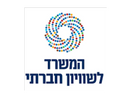 המשרד לשיוויון חברתי לוגו