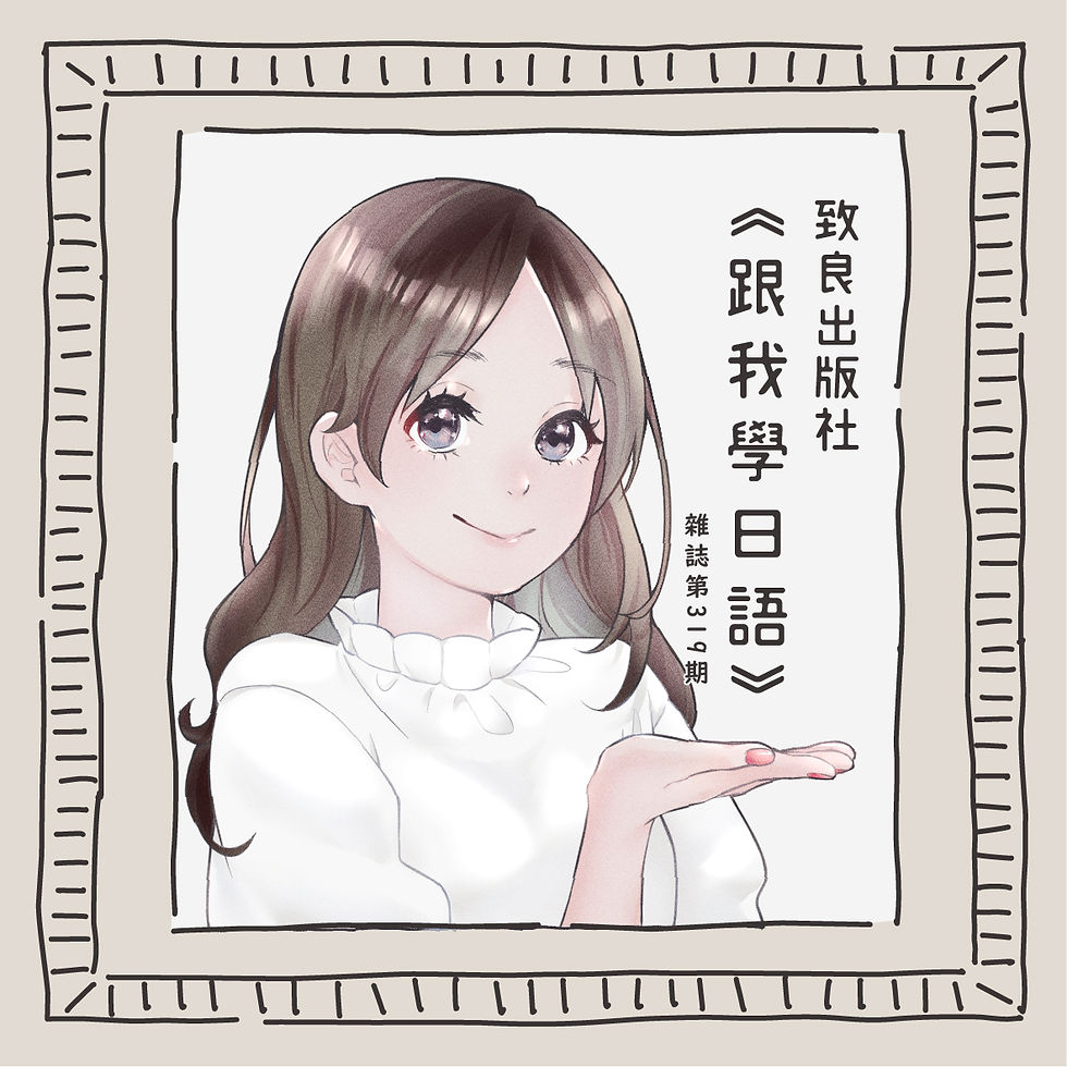 致良出版發文圖319排版-06
