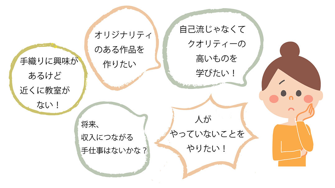 はじめての手織り講座お悩み_アートボード 1.jpg