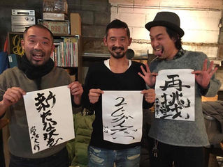 高架下仲間。