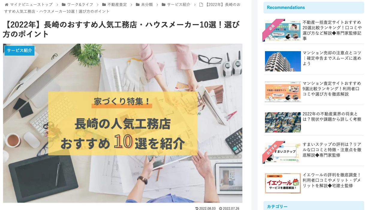 マイナビニュースサイト写真