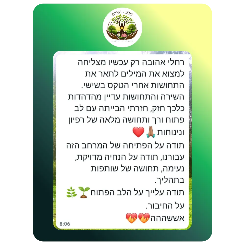 סווט לודג חוות טבע האדם