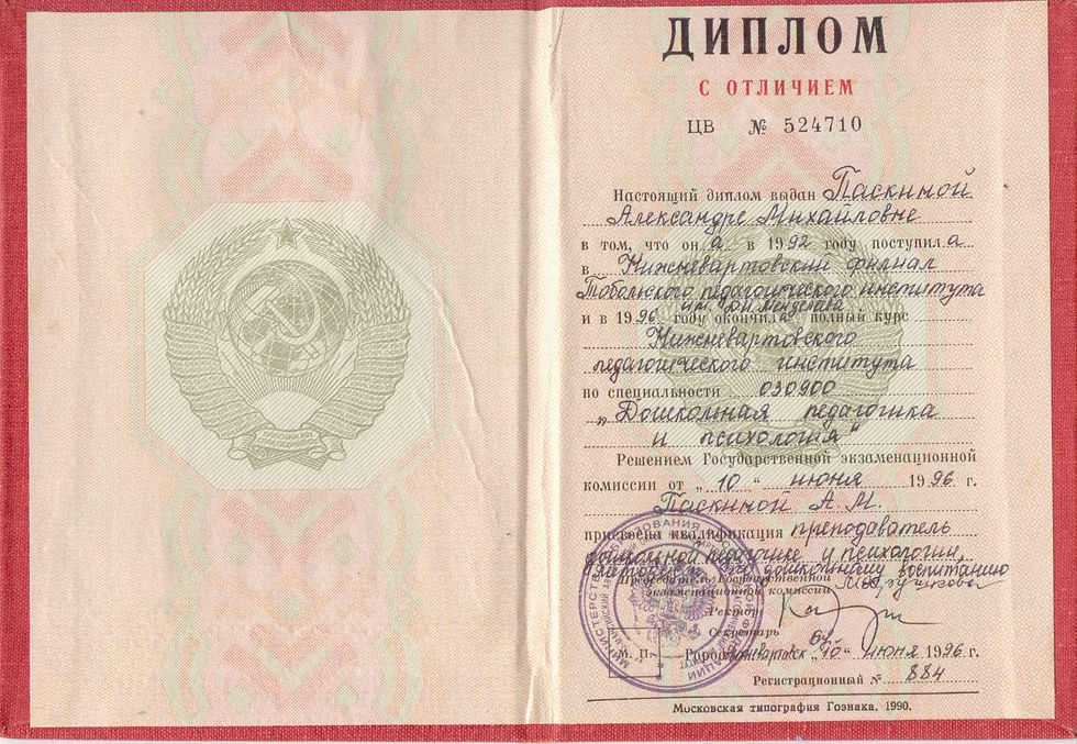 Паскина Диплом