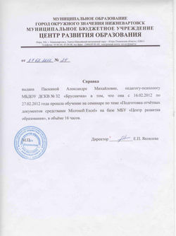 Паскина Справка 2