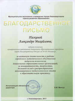 Благодарность А.М.