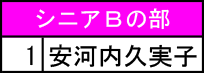 福岡シニアB.png