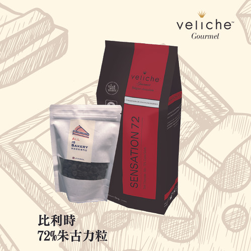 比利時72%朱古力粒 100g | Allisbakery2020