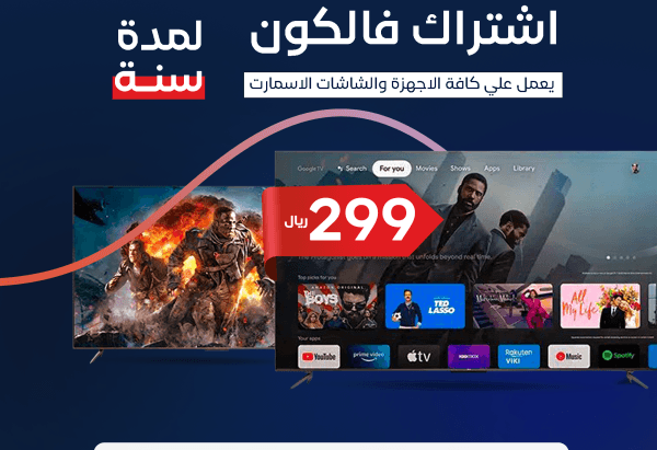 فالكون IPTV