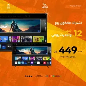 اشتراك فالكون iptv