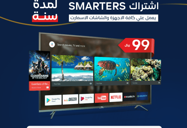 اشتراك سمارترز