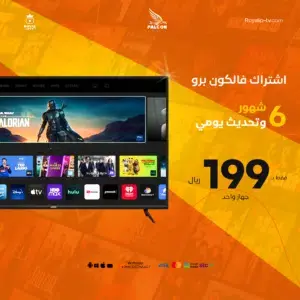 مميزات اشتراك فالكون IPTV