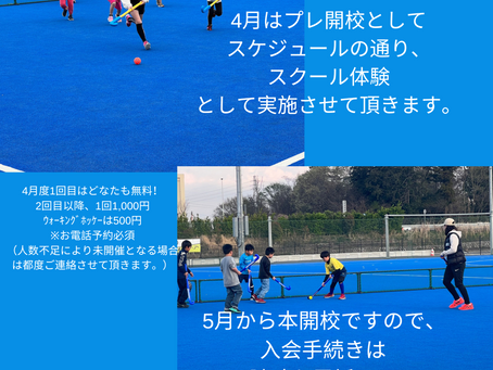 境町ホッケークラブスクール体験のご案内