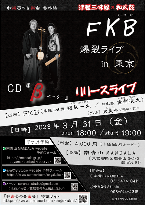 FKB爆裂ライブ
