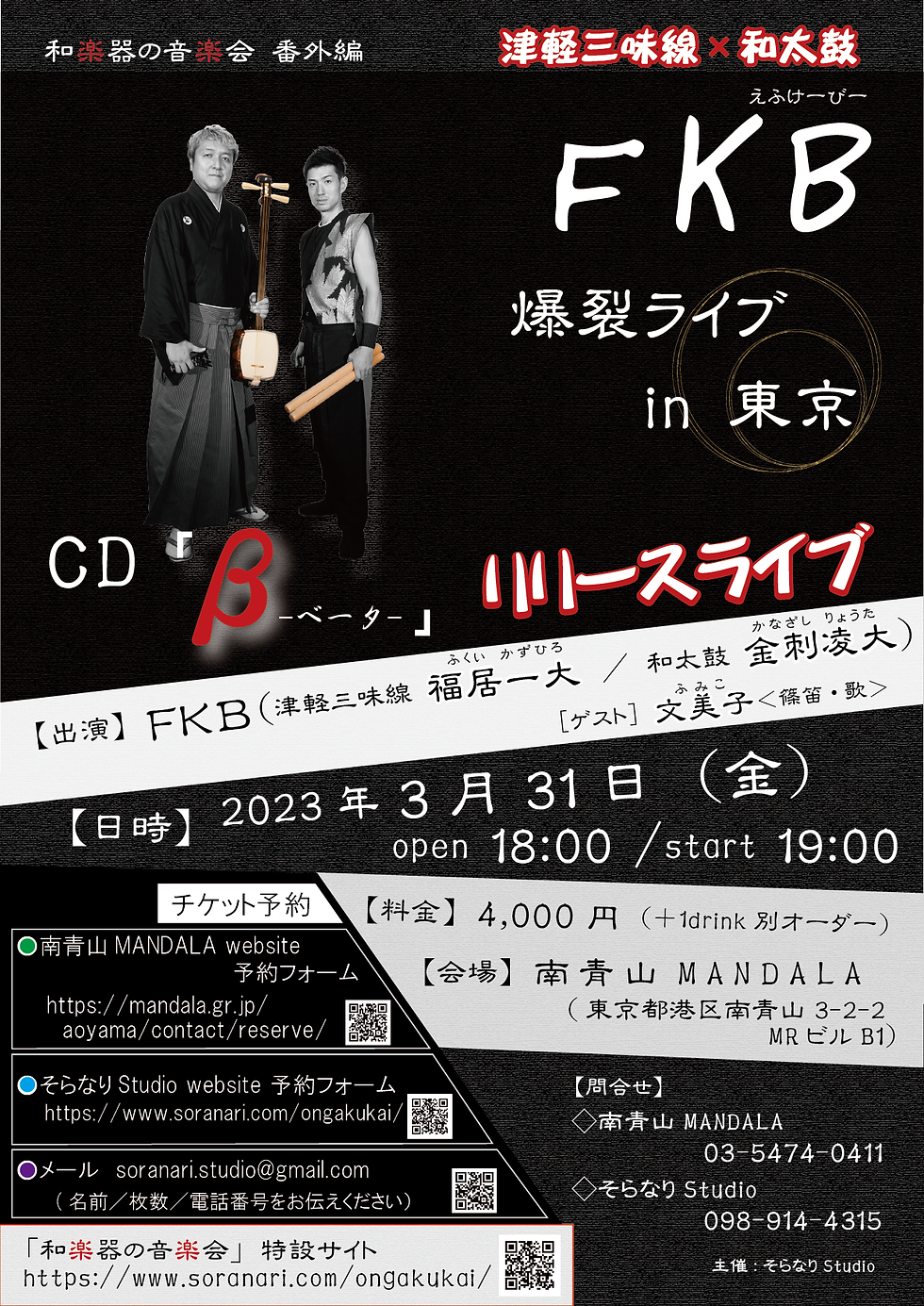 FKB 爆裂ライブin東京