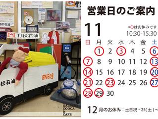 ギャラリークーカ&カフェ 11月の営業日