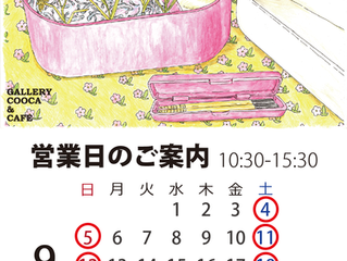 ギャラリークーカ&カフェ 9月の営業日