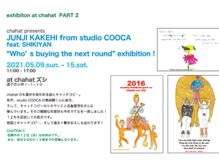 《JUNJI KAKEHI from studioCOOCA feat.SHIKIYAN “Who's buying the next round” exhibition!》5.9(日)‐15(土)
