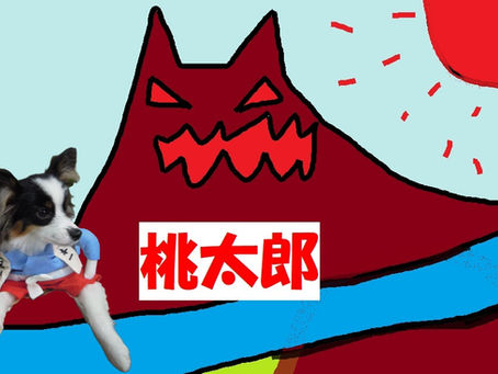 トワ君の桃太郎