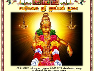 ஐயப்பன் பூசை விபரம்