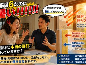 断熱等級6でも夏は暑い理由や断熱材の本当の役割、日射遮蔽や空調の考え方を現役大工が解説する真HMSのアイキャッチ画像
