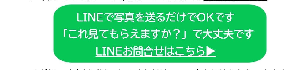 LINEで写真を送るだけで相談できる真HMSの無料相談案内
